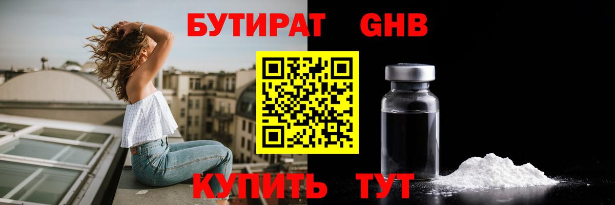 Бутират GHB Новокубанск