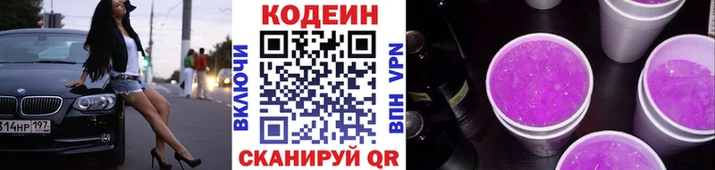 где продают   Новокубанск  Codein напиток Lean (лин) 
