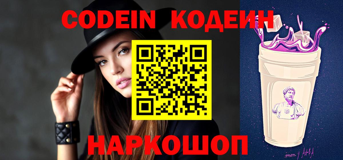 Кодеиновый сироп Lean Purple Drank Новокубанск