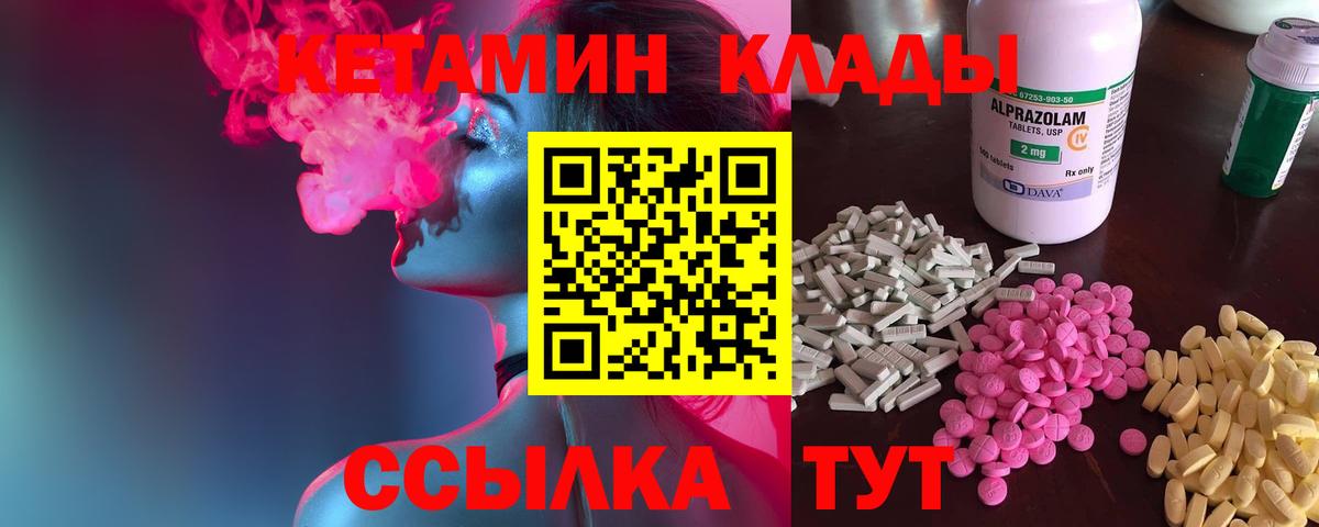 Новокубанск  КЕТАМИН ketamine  Вход с VPN 