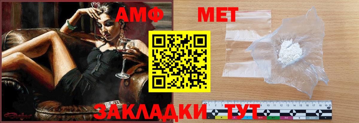 МЕТАМФЕТАМИН мет  Вход с VPN  Новокубанск 